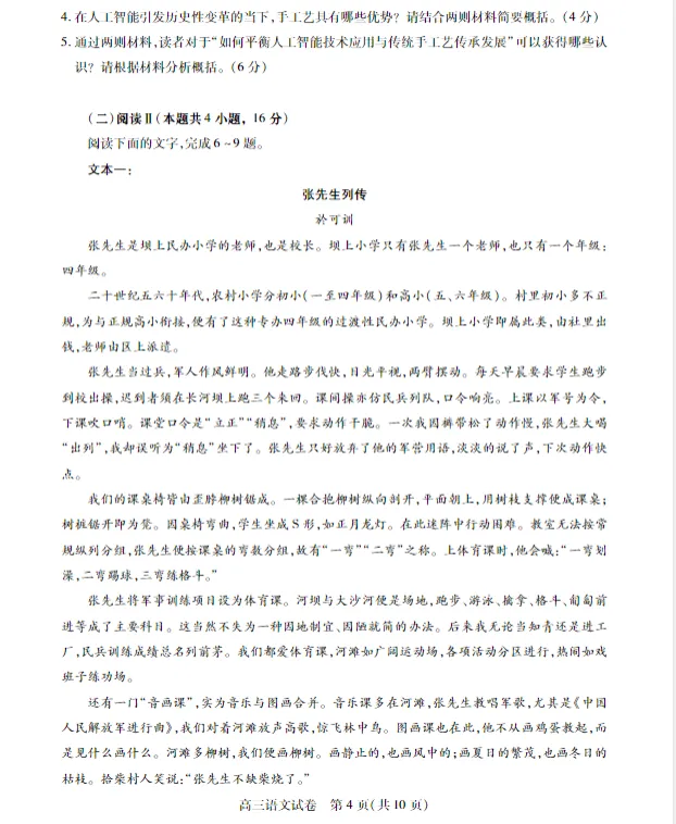 必备!2026武汉三调高考语文真题免费下载打印 第5张