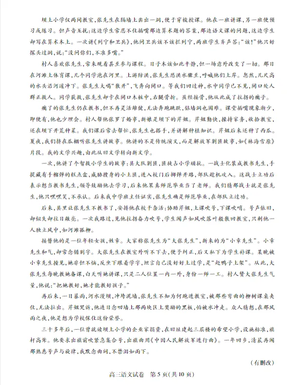 必备!2026武汉三调高考语文真题免费下载打印 第6张