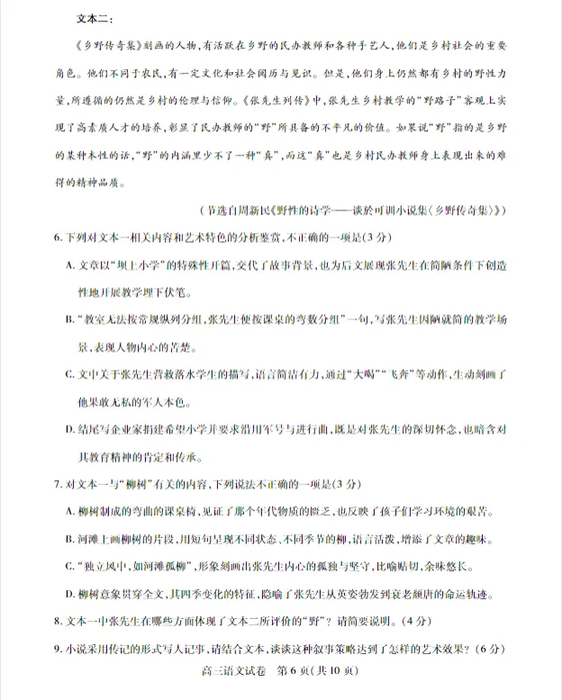 必备!2026武汉三调高考语文真题免费下载打印 第7张