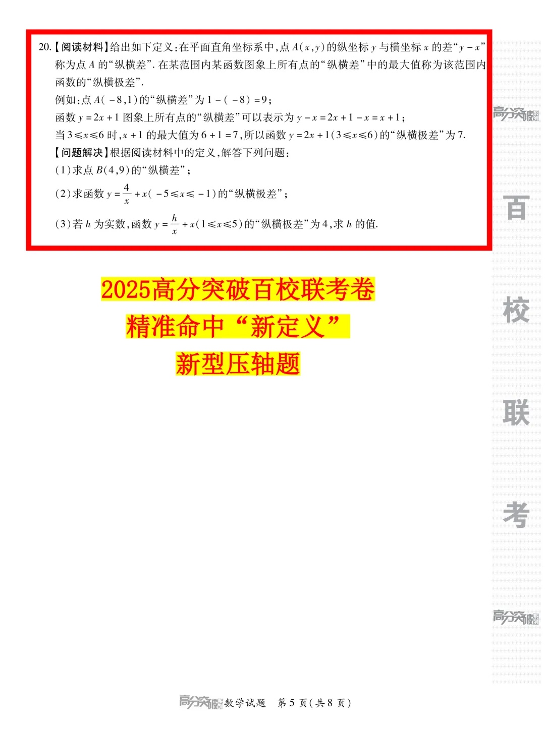 百校联考卷+考前预测卷!2026广东中考抢分神器! 第5张