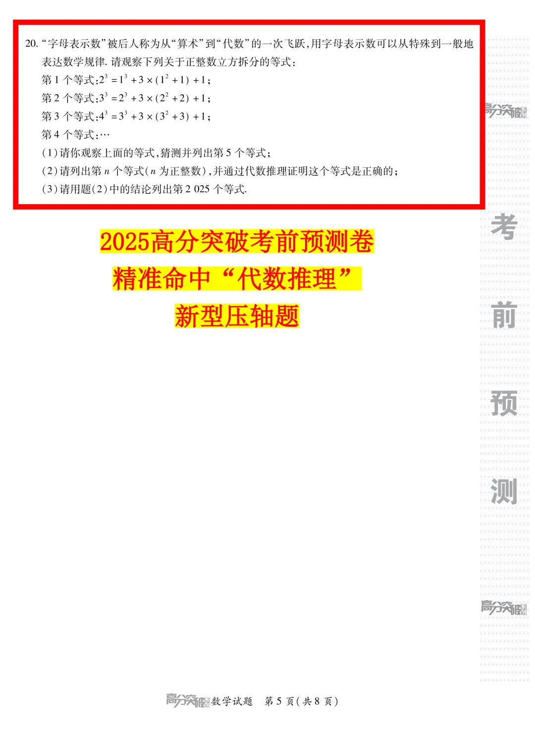 百校联考卷+考前预测卷!2026广东中考抢分神器! 第6张