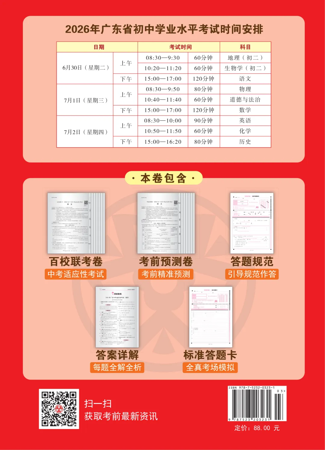 百校联考卷+考前预测卷!2026广东中考抢分神器! 第8张