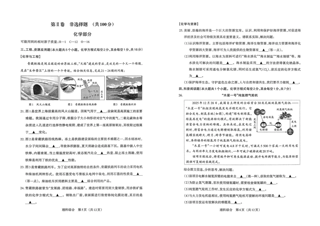 九年级模考新卷 | 2026年山西中考模拟考试理综试题及答案 第5张