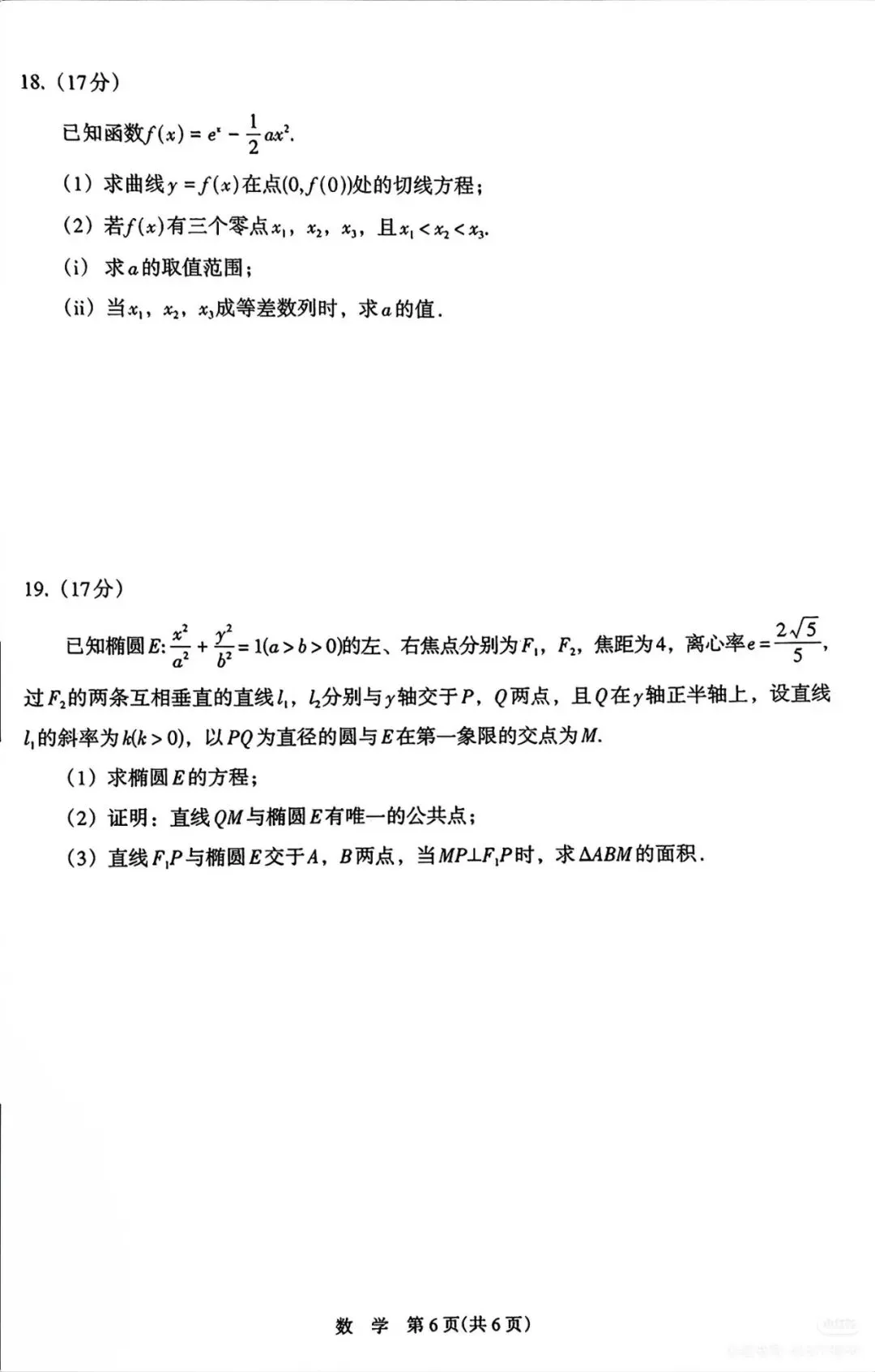 宁夏2026届高三高考模拟考试数学试卷及解析 第6张