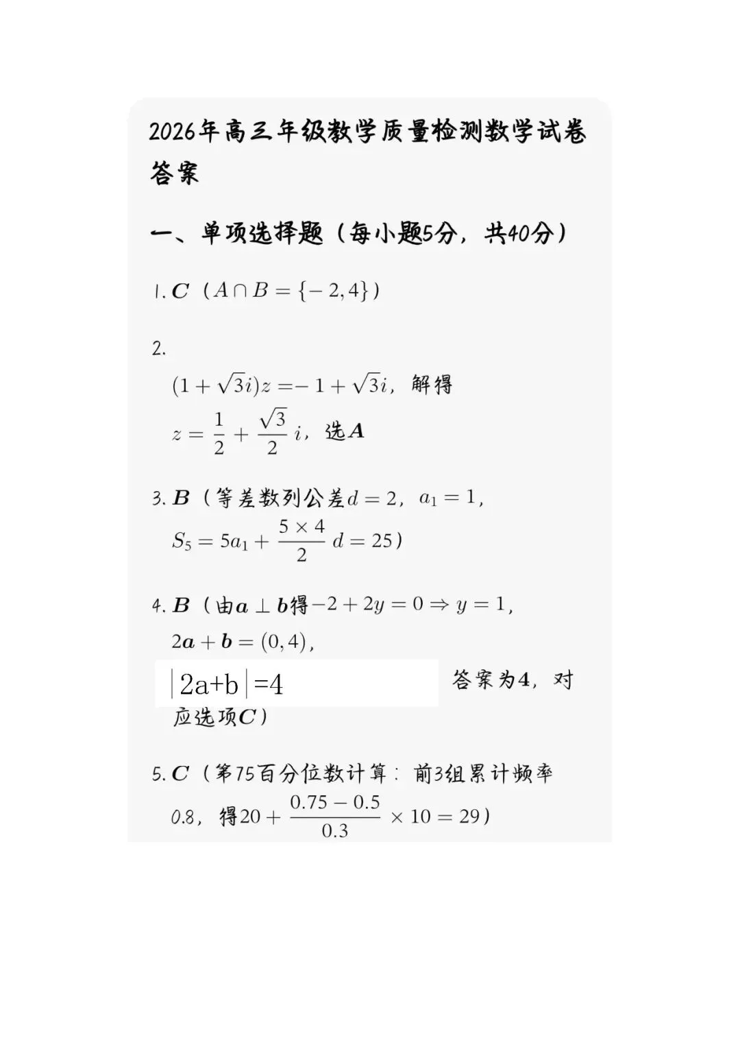 宁夏2026届高三高考模拟考试数学试卷及解析 第7张