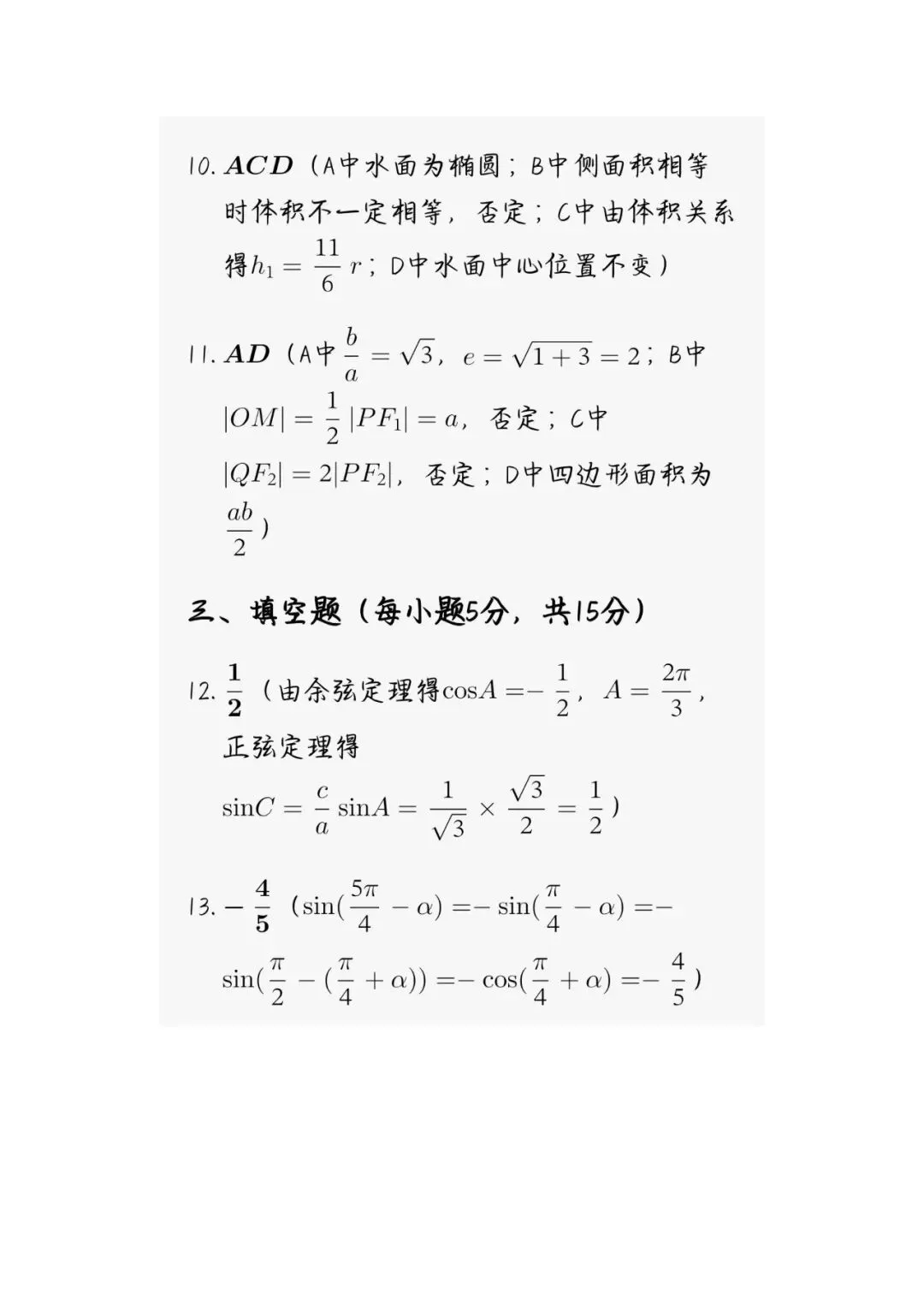 宁夏2026届高三高考模拟考试数学试卷及解析 第9张