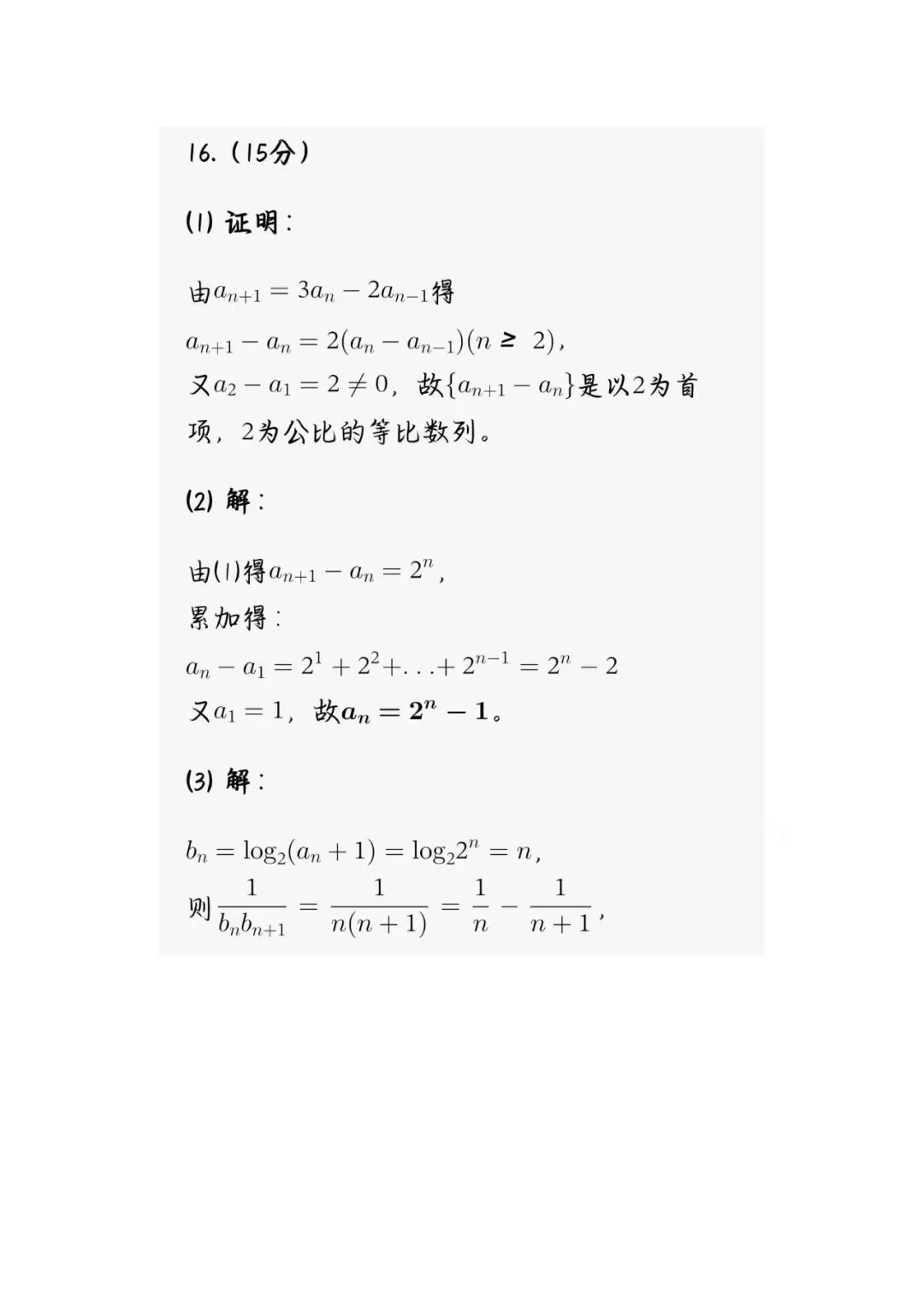 宁夏2026届高三高考模拟考试数学试卷及解析 第13张