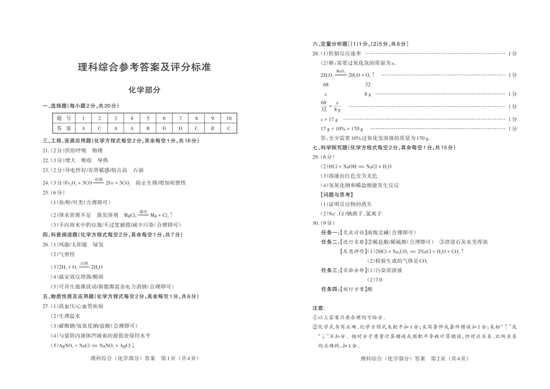 九年级模考新卷 | 2026年山西中考模拟考试理综试题及答案 第11张