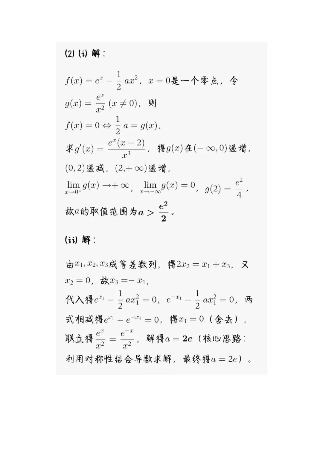 宁夏2026届高三高考模拟考试数学试卷及解析 第16张