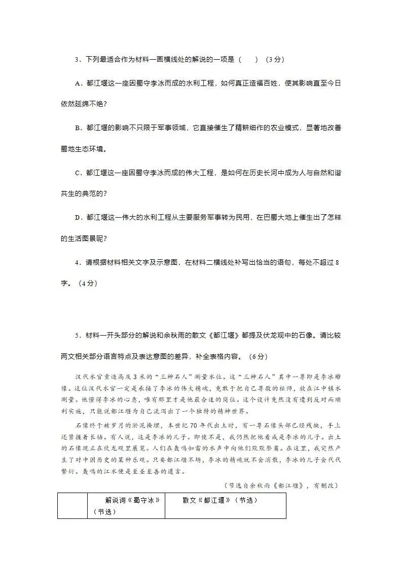 四川省成都市2023级高三第二次模拟测试(成都二模) 第6张