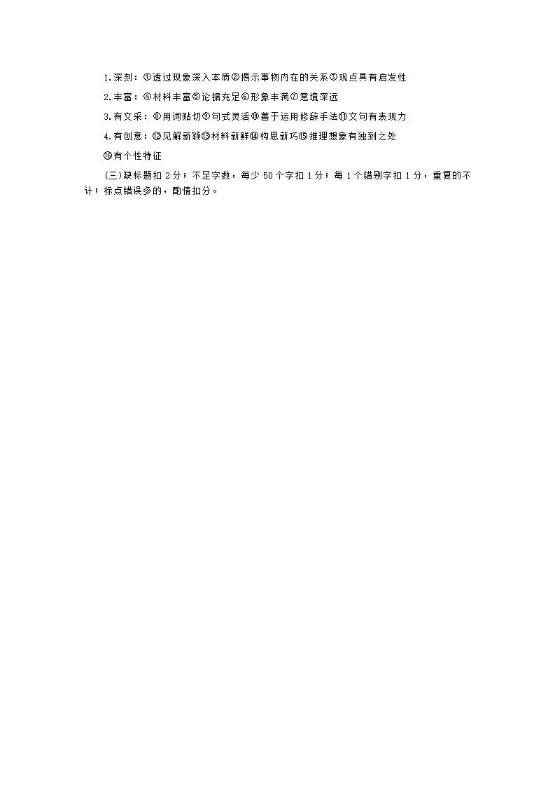四川省成都市2023级高三第二次模拟测试(成都二模) 第19张