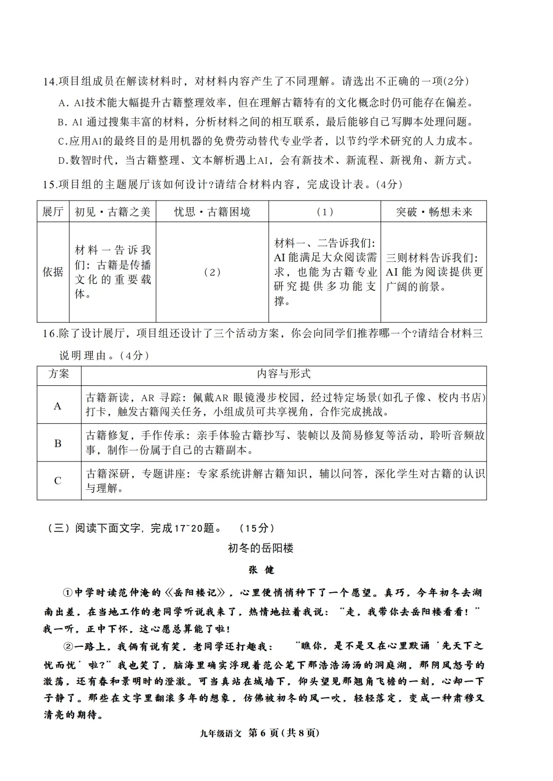刚刚!佛山四区中考一模语文卷出炉! 第11张 刚刚!佛山四区中考一模语文卷出炉! 第11张