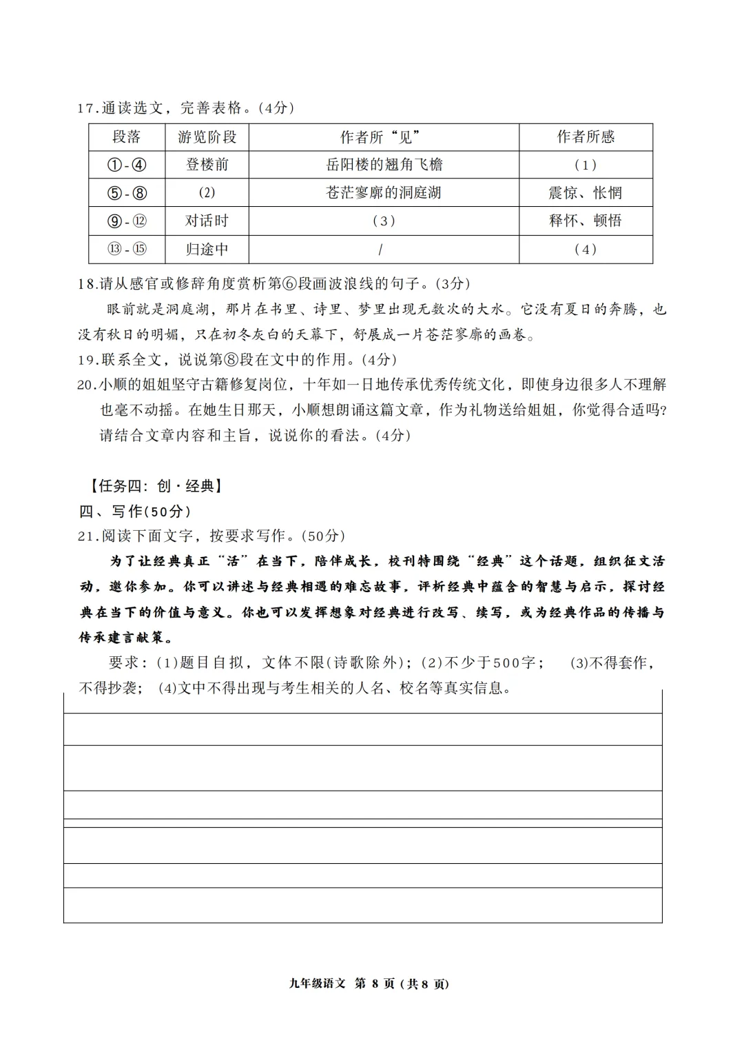 刚刚!佛山四区中考一模语文卷出炉! 第13张 刚刚!佛山四区中考一模语文卷出炉! 第13张