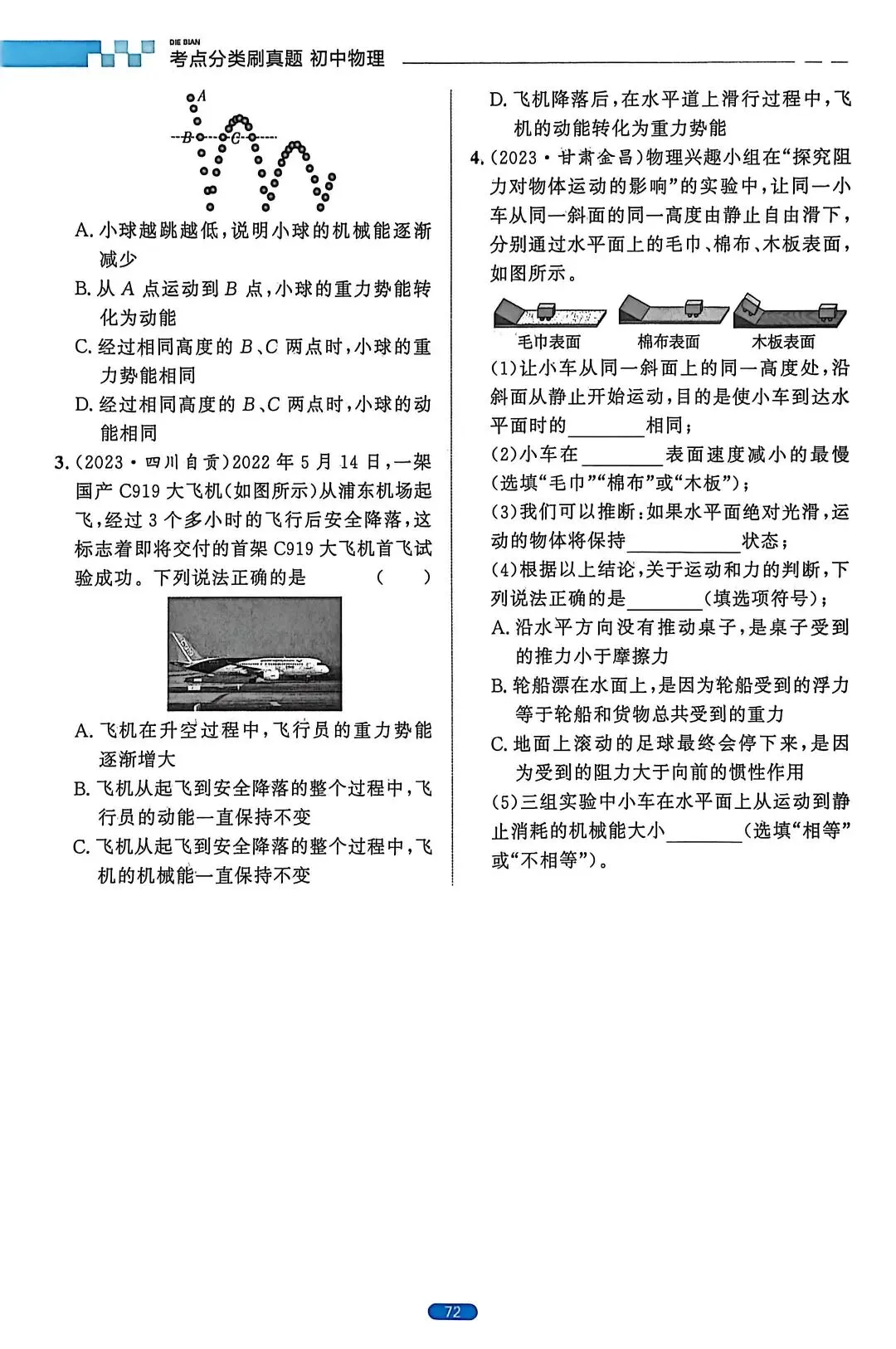 【中考物理】第十一章功和机械能 第9张