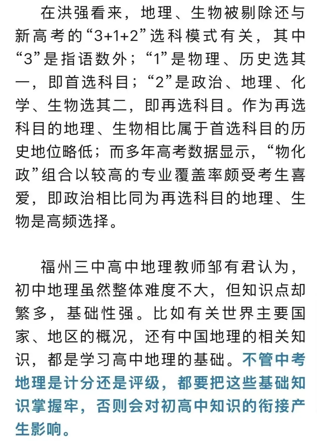 福建中考会减少科目、开卷考吗?官方最新回复来了 第4张