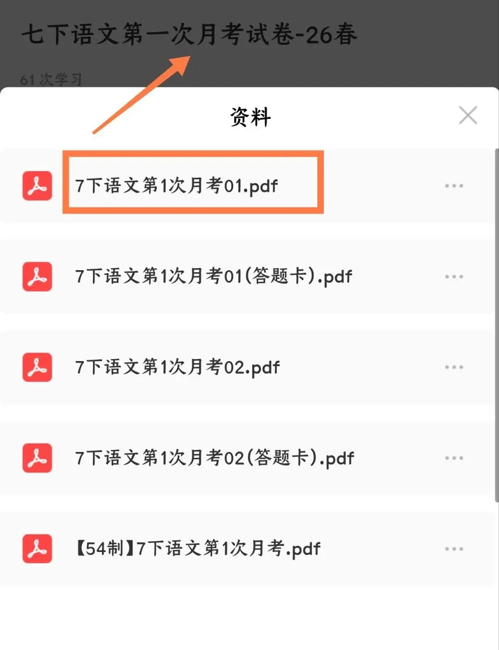 2026春七下语文第一次月考卷|真题+答题卡+答案解析,考前必刷!(可下载打印) 第2张