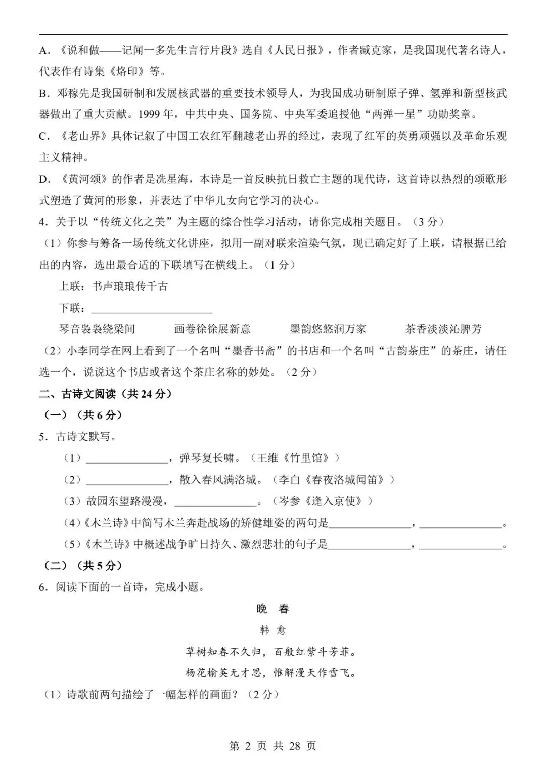 2026春七下语文第一次月考卷|真题+答题卡+答案解析,考前必刷!(可下载打印) 第4张