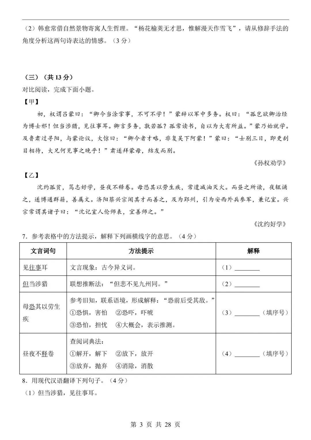 2026春七下语文第一次月考卷|真题+答题卡+答案解析,考前必刷!(可下载打印) 第5张