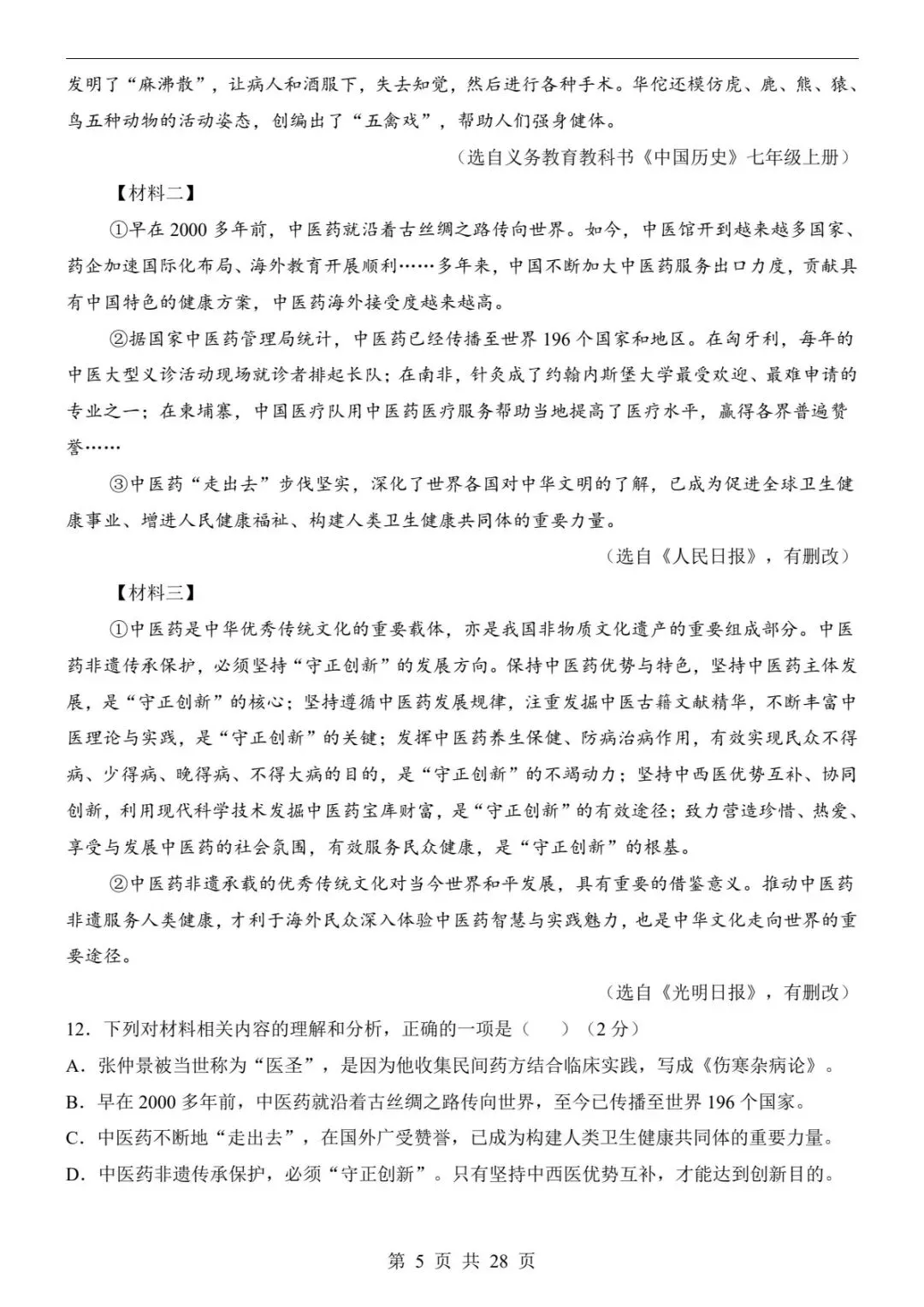 2026春七下语文第一次月考卷|真题+答题卡+答案解析,考前必刷!(可下载打印) 第7张