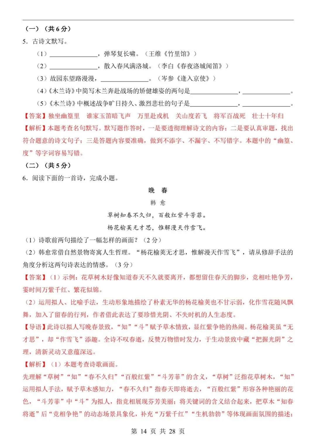 2026春七下语文第一次月考卷|真题+答题卡+答案解析,考前必刷!(可下载打印) 第8张