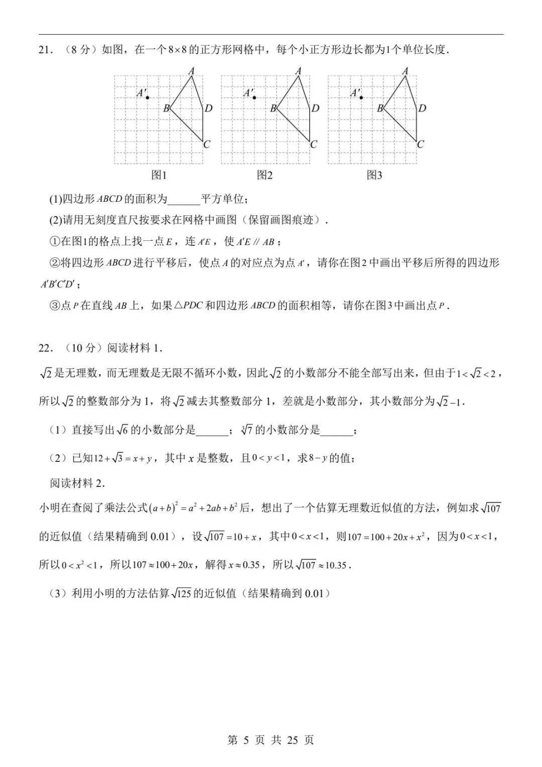 2026春七下数学第一次月考必刷卷丨真题+答题卡+答案解析,提分直接用!(可下载打印) 第9张