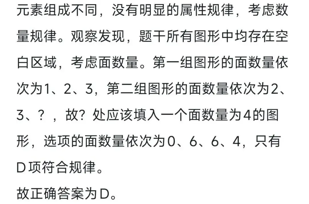 【每日一练】图推+类比模块真题(第8期) 第4张