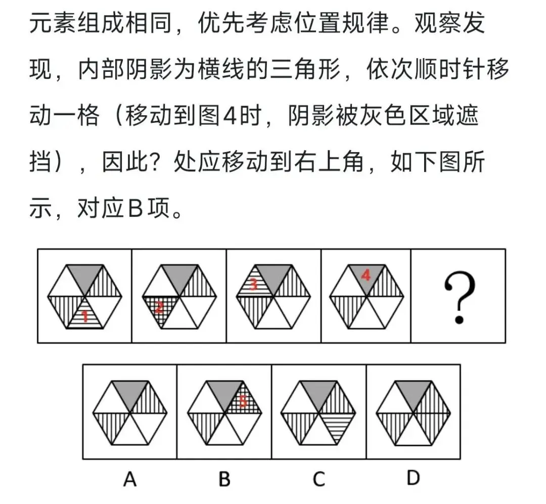 【每日一练】图推+类比模块真题(第8期) 第9张