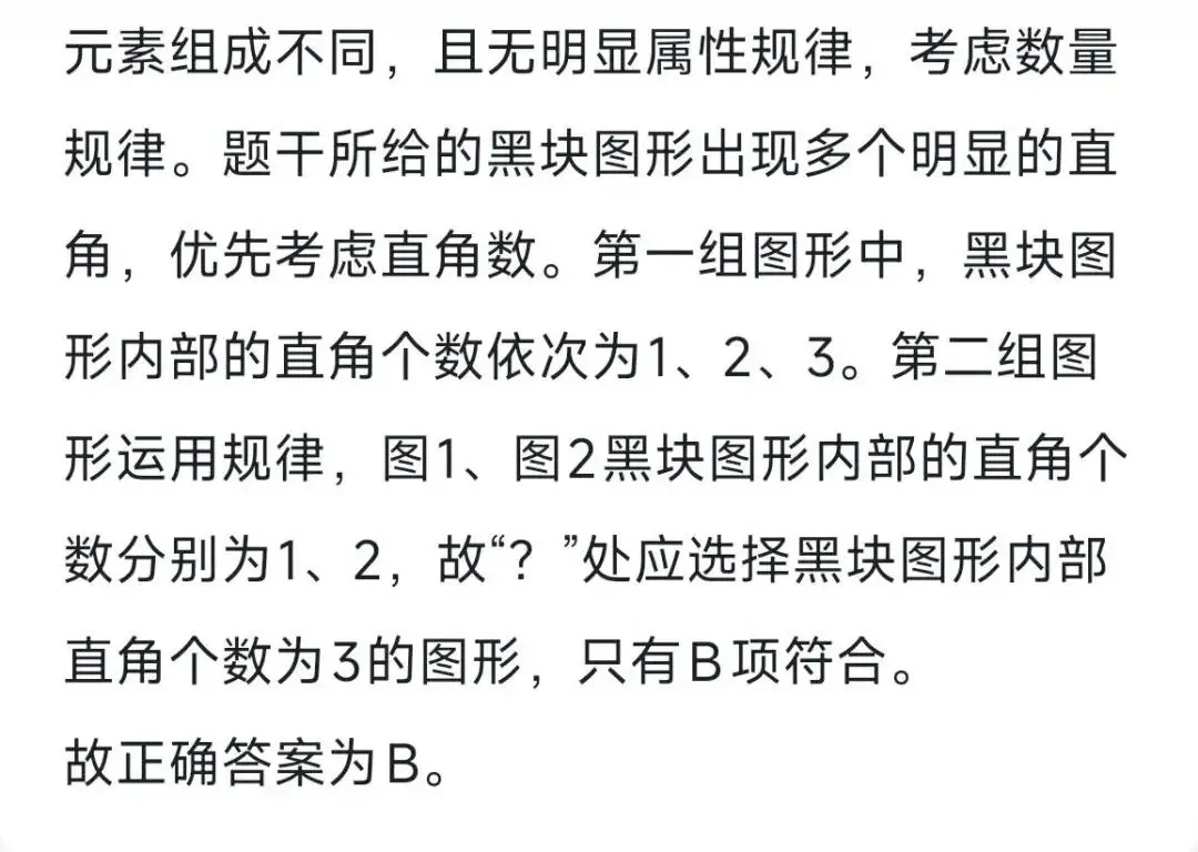 【每日一练】图推+类比模块真题(第8期) 第11张