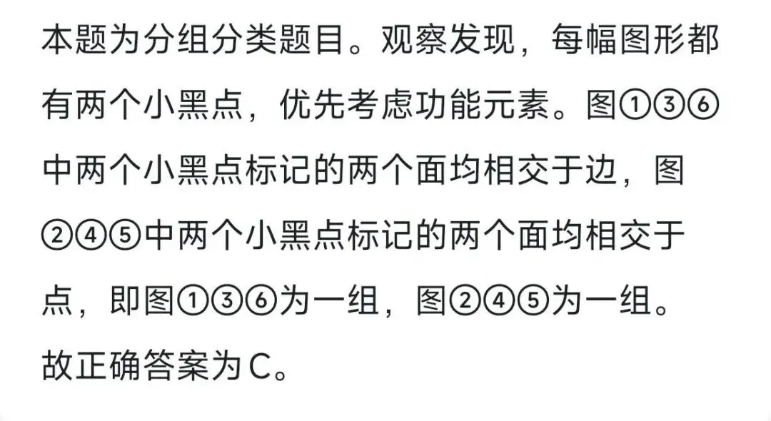 【每日一练】图推+类比模块真题(第8期) 第14张