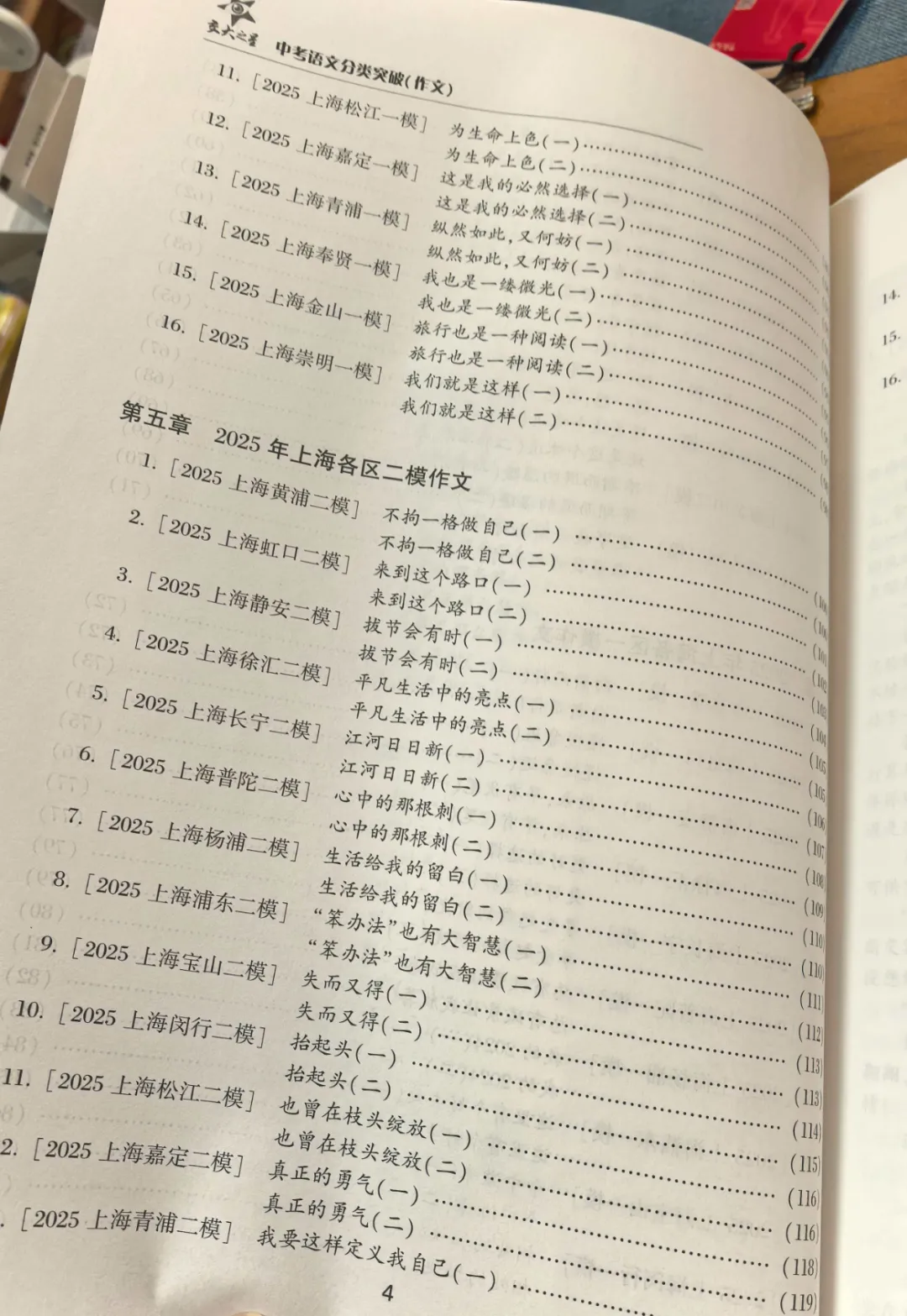 【推荐】交大之星:中考语文分类突破(现代文、综合运用、作文)——当刷题变成“踩坑”,这套书才是上海考生的定心丸 第6张