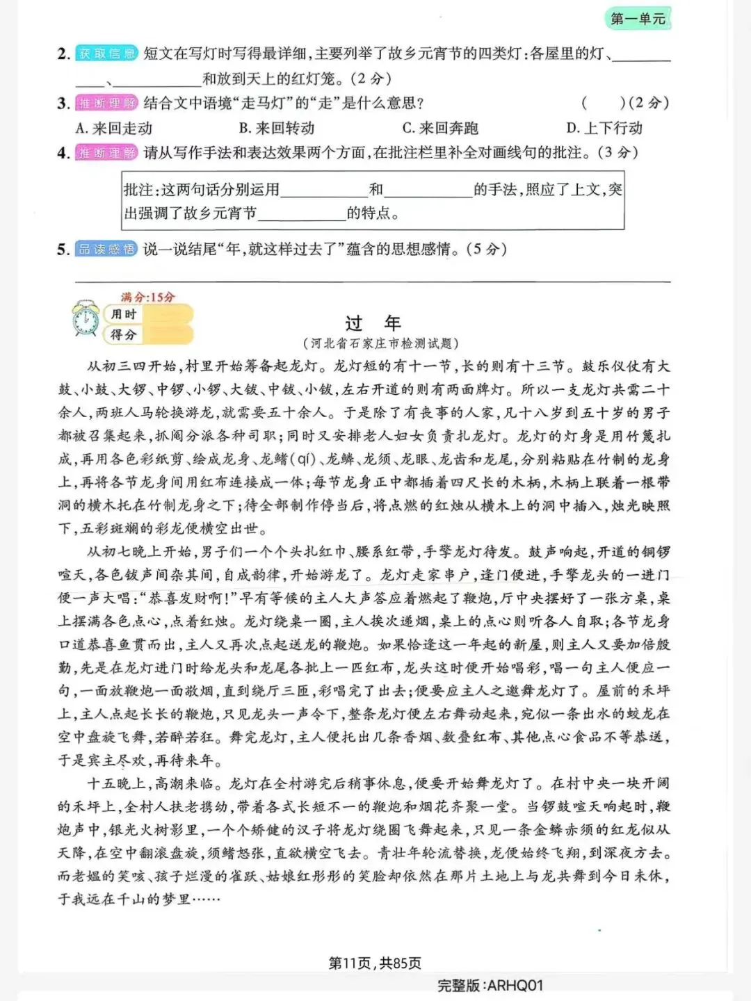 2026春六年级下册语文各地真题阅读理解电子版含答案可打印 第10张