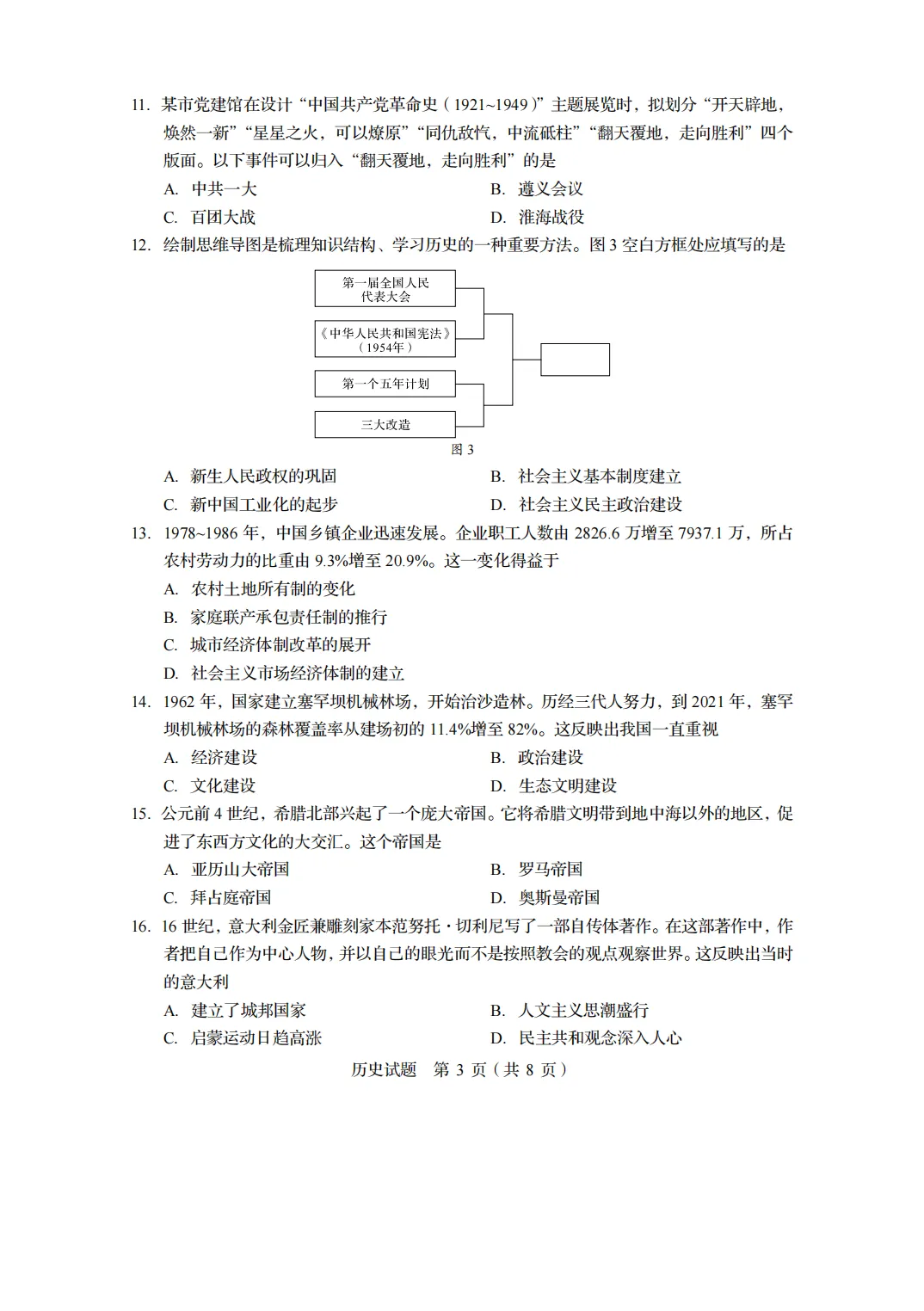 2026年山东省中考历史样题及答案+分析及复习建议 第4张