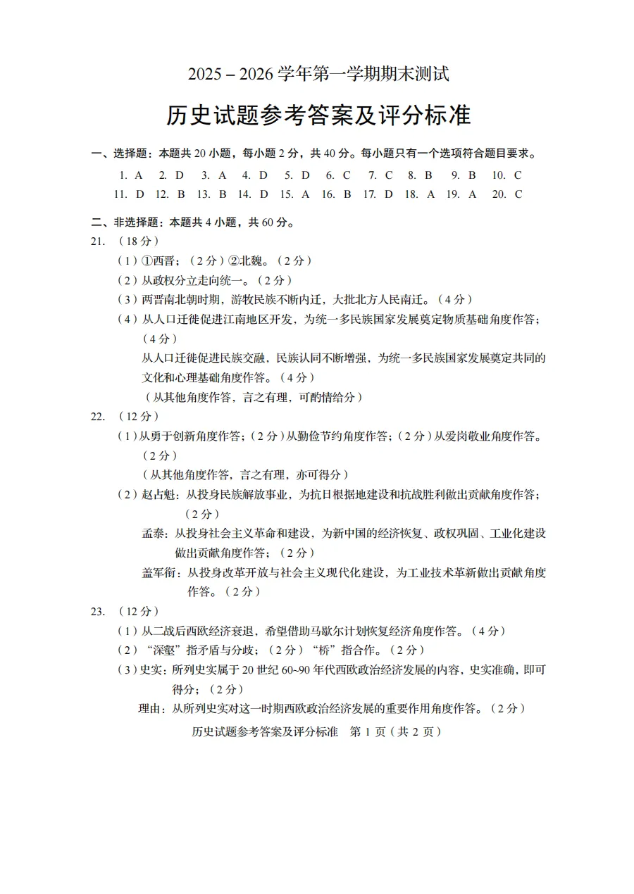 2026年山东省中考历史样题及答案+分析及复习建议 第10张
