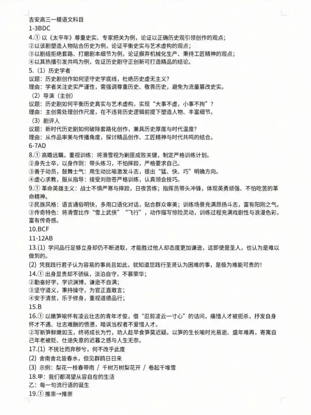【试卷+答案】吉安高三一模全科试卷及答案汇总 第8张