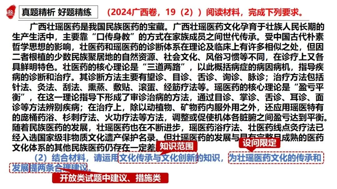 高正团队2026跟着真题学答题专题5 文化传承与文化建设 第23张