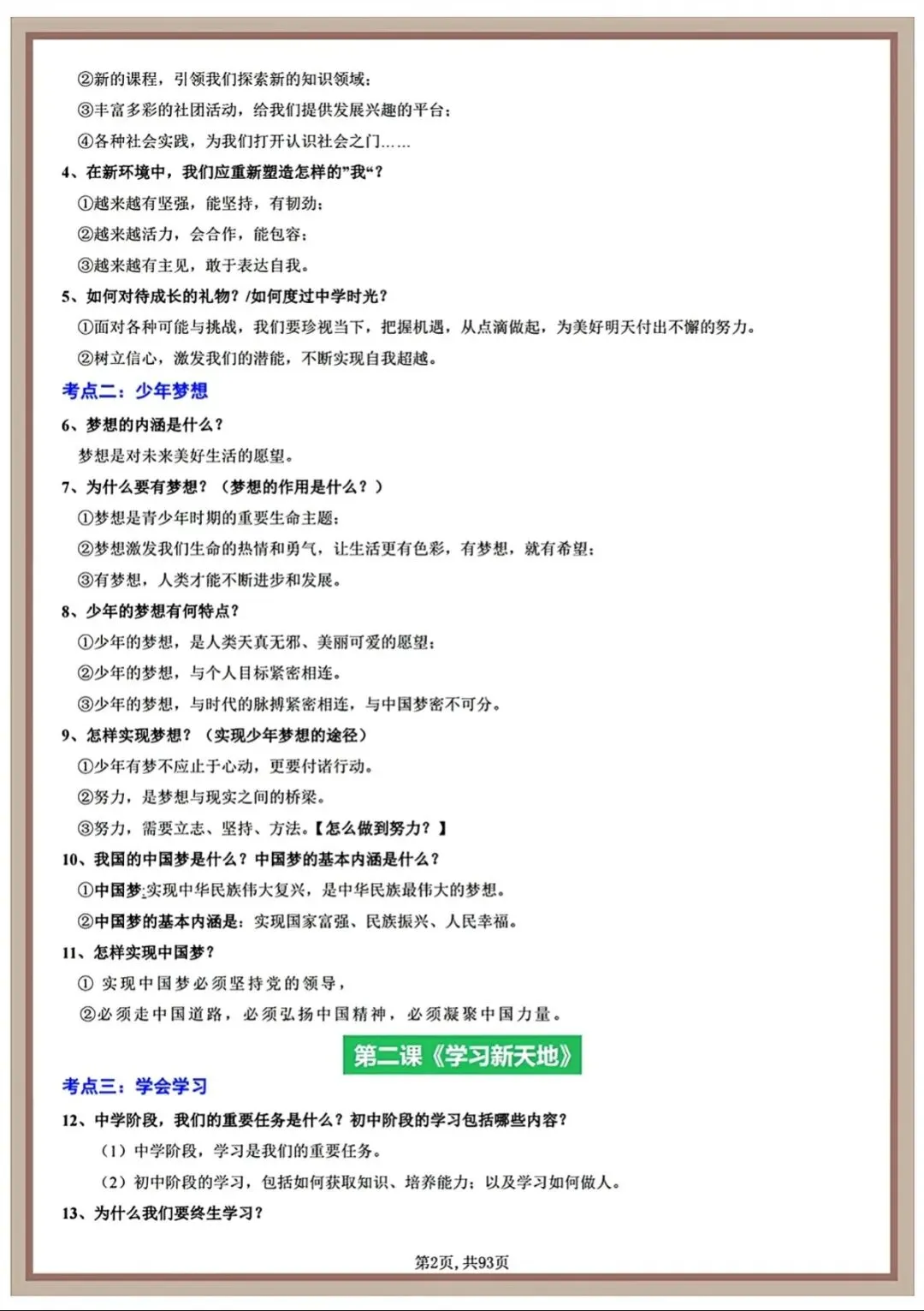 2026中考道德与法治一轮复习资料(默写版+背诵版)(可下载打印) 第4张