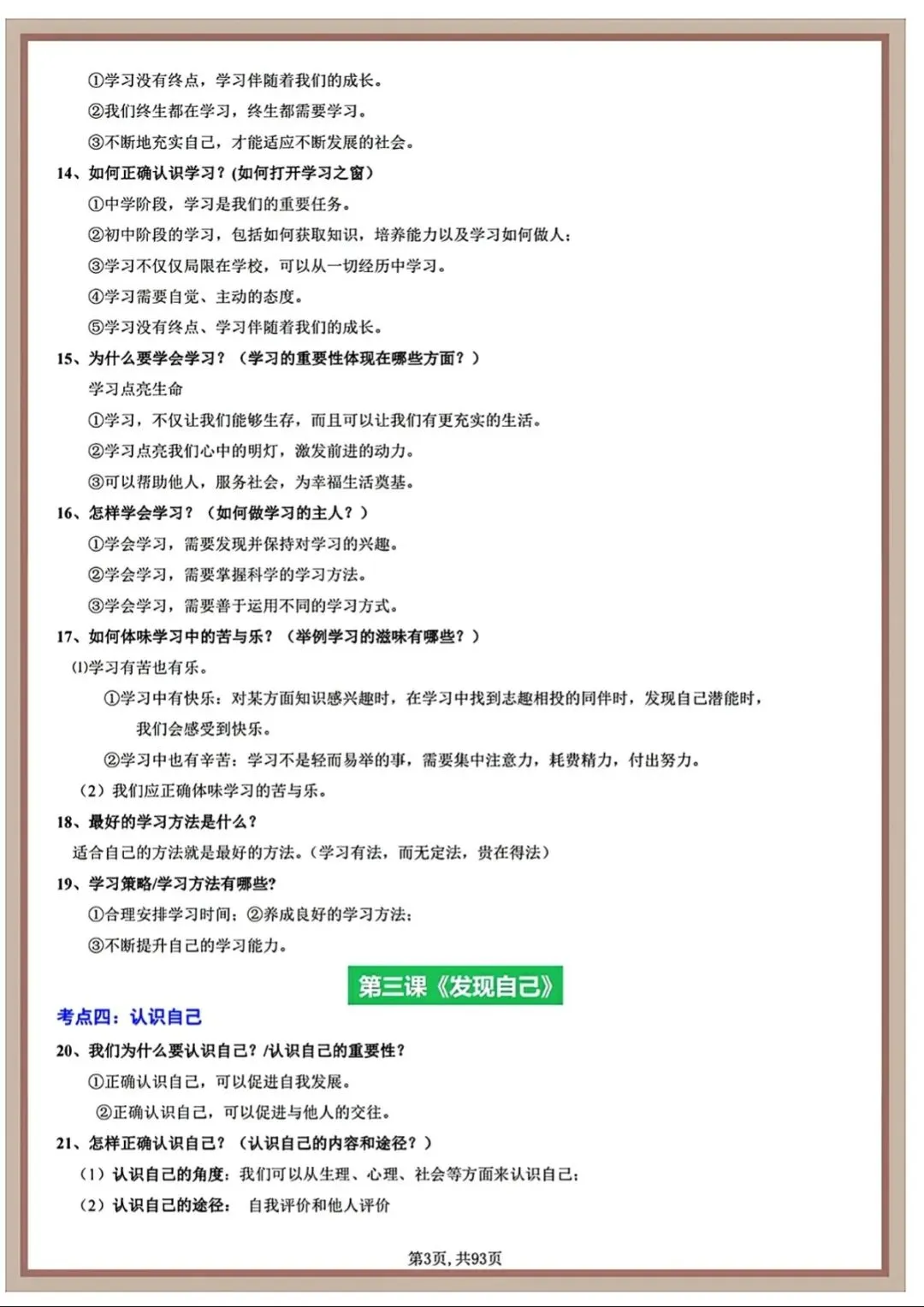 2026中考道德与法治一轮复习资料(默写版+背诵版)(可下载打印) 第6张
