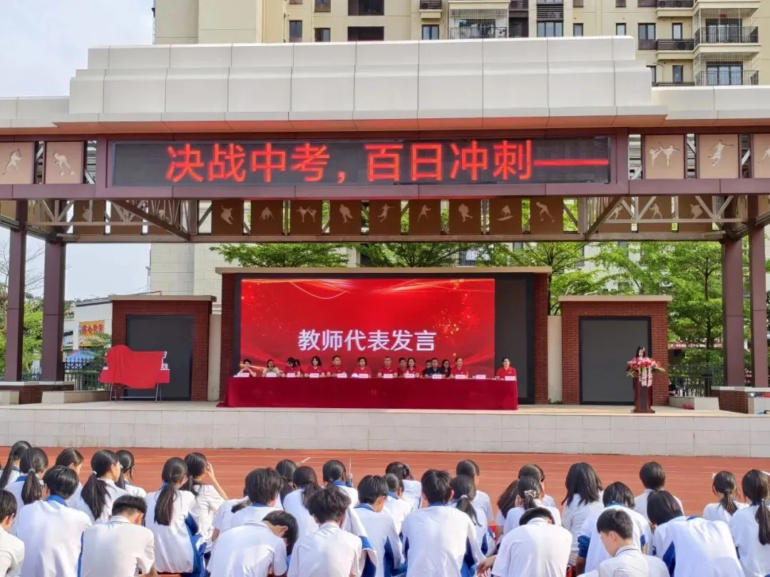 决战中考,百日冲刺!2026年湛一附校八九年级誓师大会回顾 第29张 决战中考,百日冲刺!2026年湛一附校八九年级誓师大会回顾 第29张