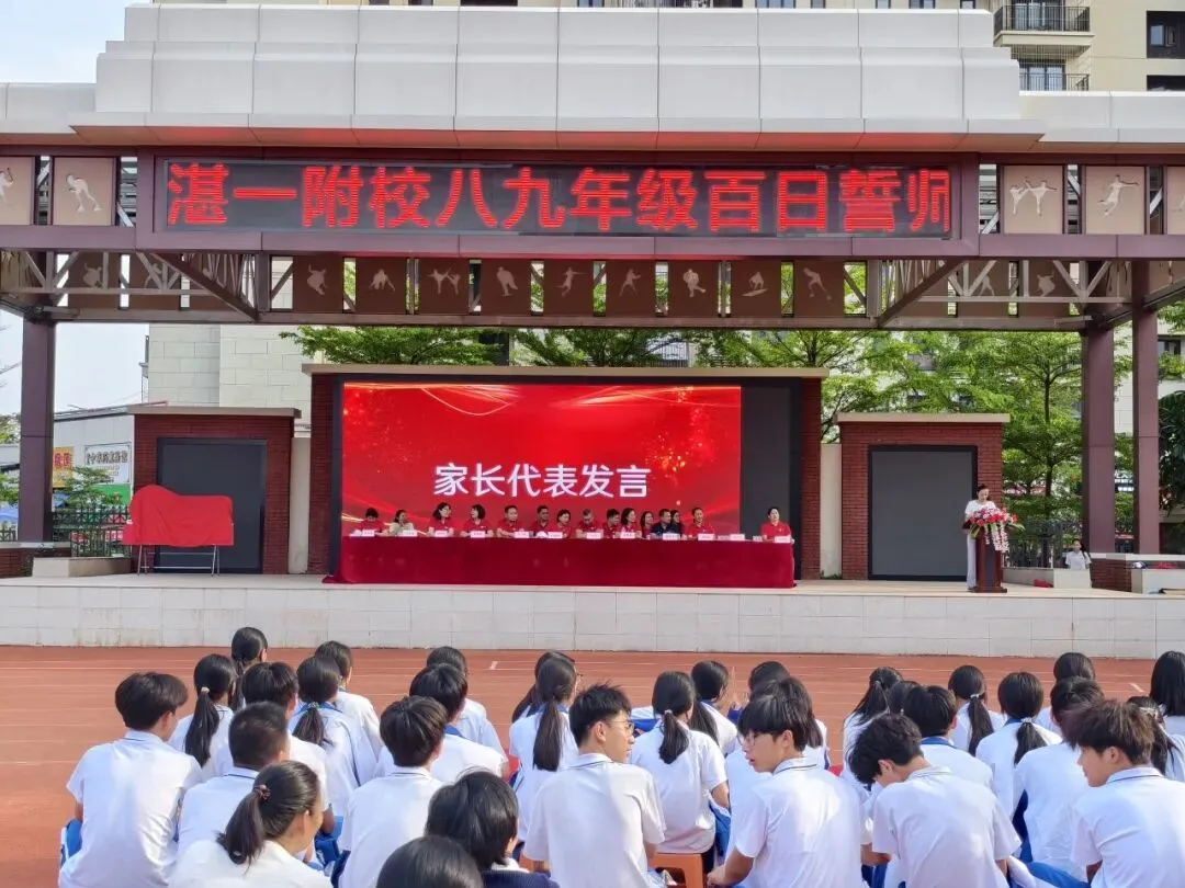 决战中考,百日冲刺!2026年湛一附校八九年级誓师大会回顾 第30张 决战中考,百日冲刺!2026年湛一附校八九年级誓师大会回顾 第30张