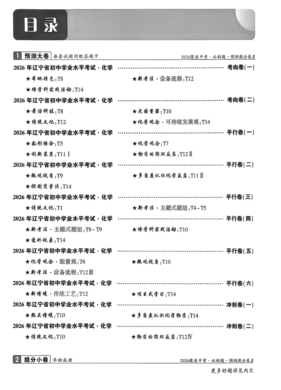 初中各科《中考预测提分卷》2026版精品试题分类、中考复习必备(语文/数学/英语/物理/化学/历史/道法) 第5张