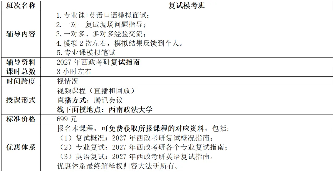 26复试模考班 | 模拟面试+笔试,3天急速救场! 第4张