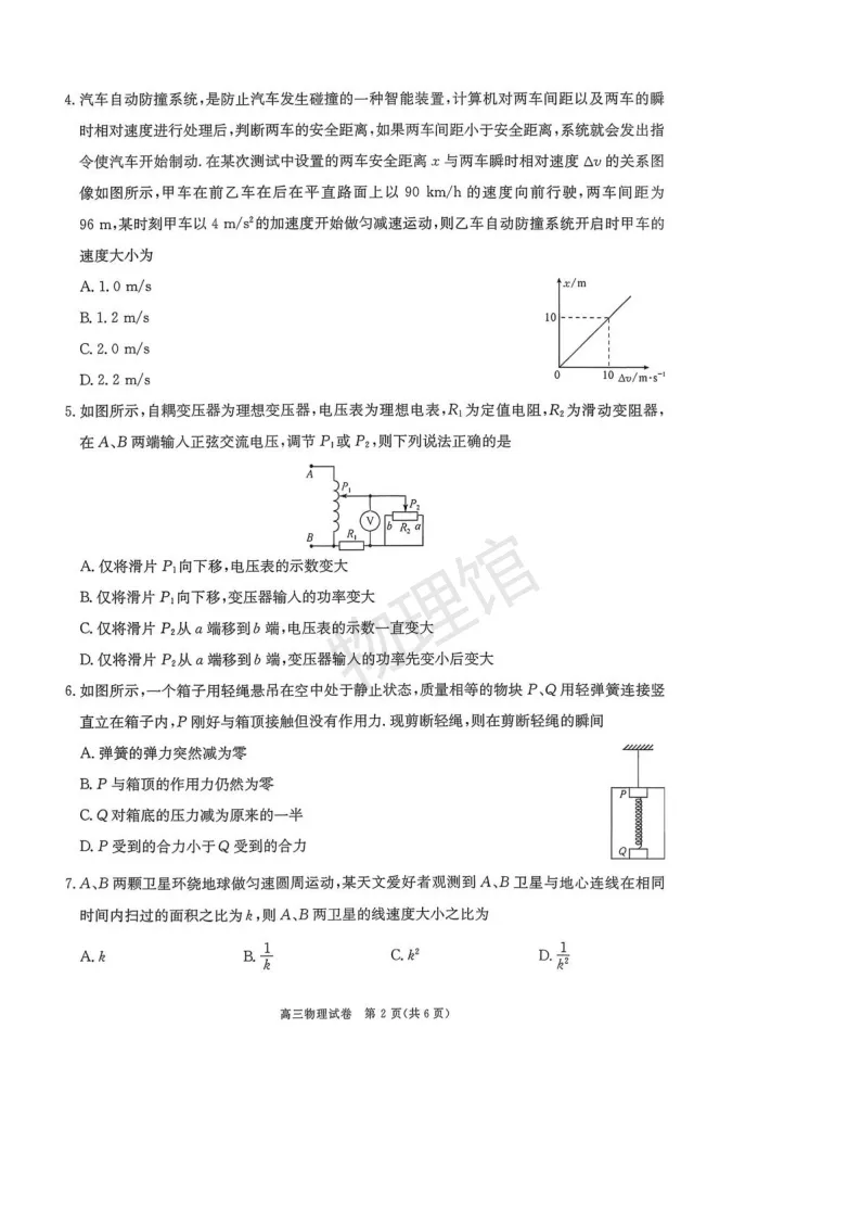 陕西省商洛市2026届高三下学期第一次模拟考试物理含答案 第2张
