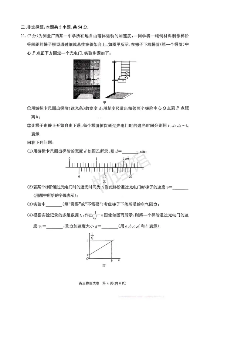 陕西省商洛市2026届高三下学期第一次模拟考试物理含答案 第4张