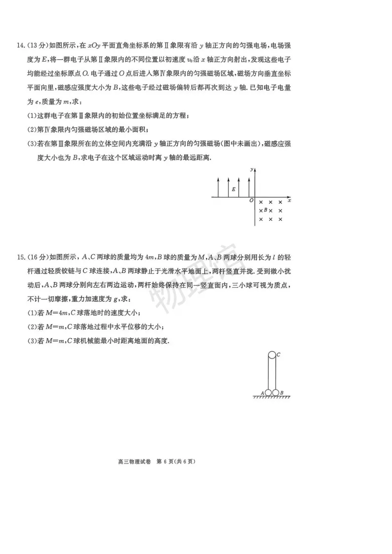 陕西省商洛市2026届高三下学期第一次模拟考试物理含答案 第6张