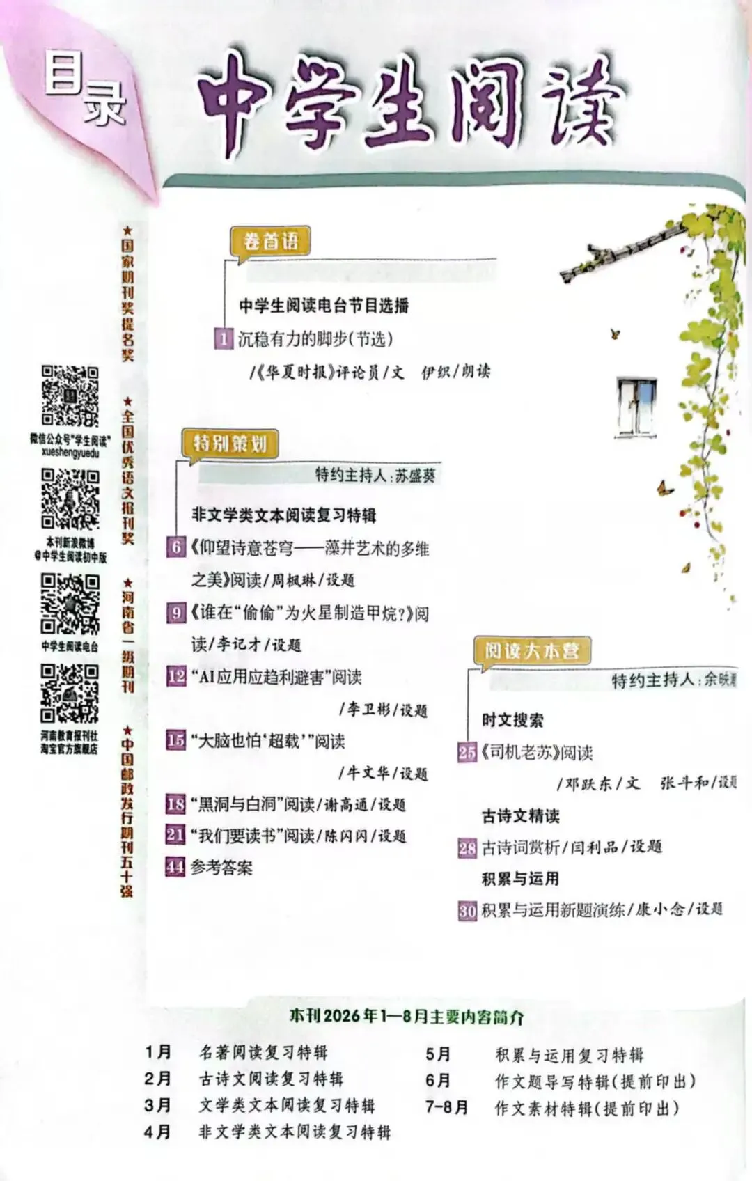 2026年中考热点预测:原创试题非文学类文本阅读《谁在“偷偷”为火星制造甲烷?》刊发《中学生阅读》2026年4月期 第2张