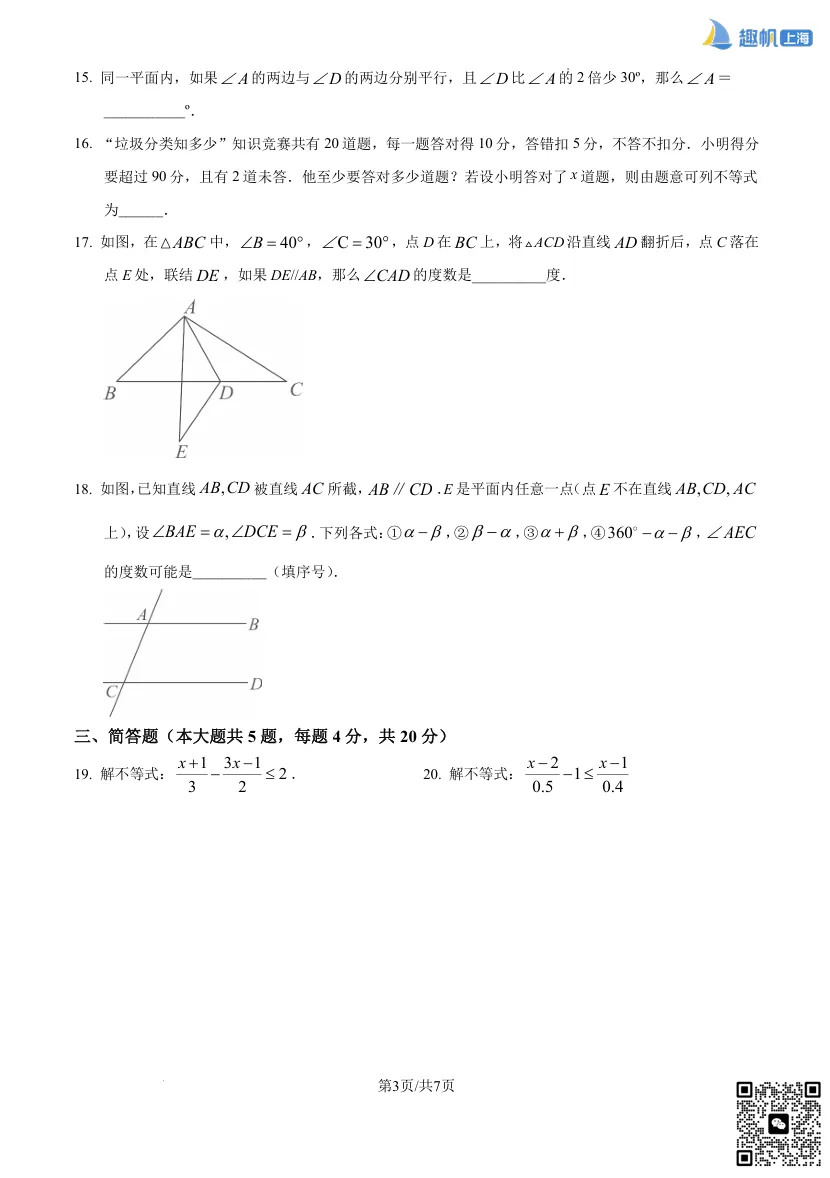 上海七年级第一次月考真题卷速领!帮助大家快速锁定重点,高效练习! 第5张