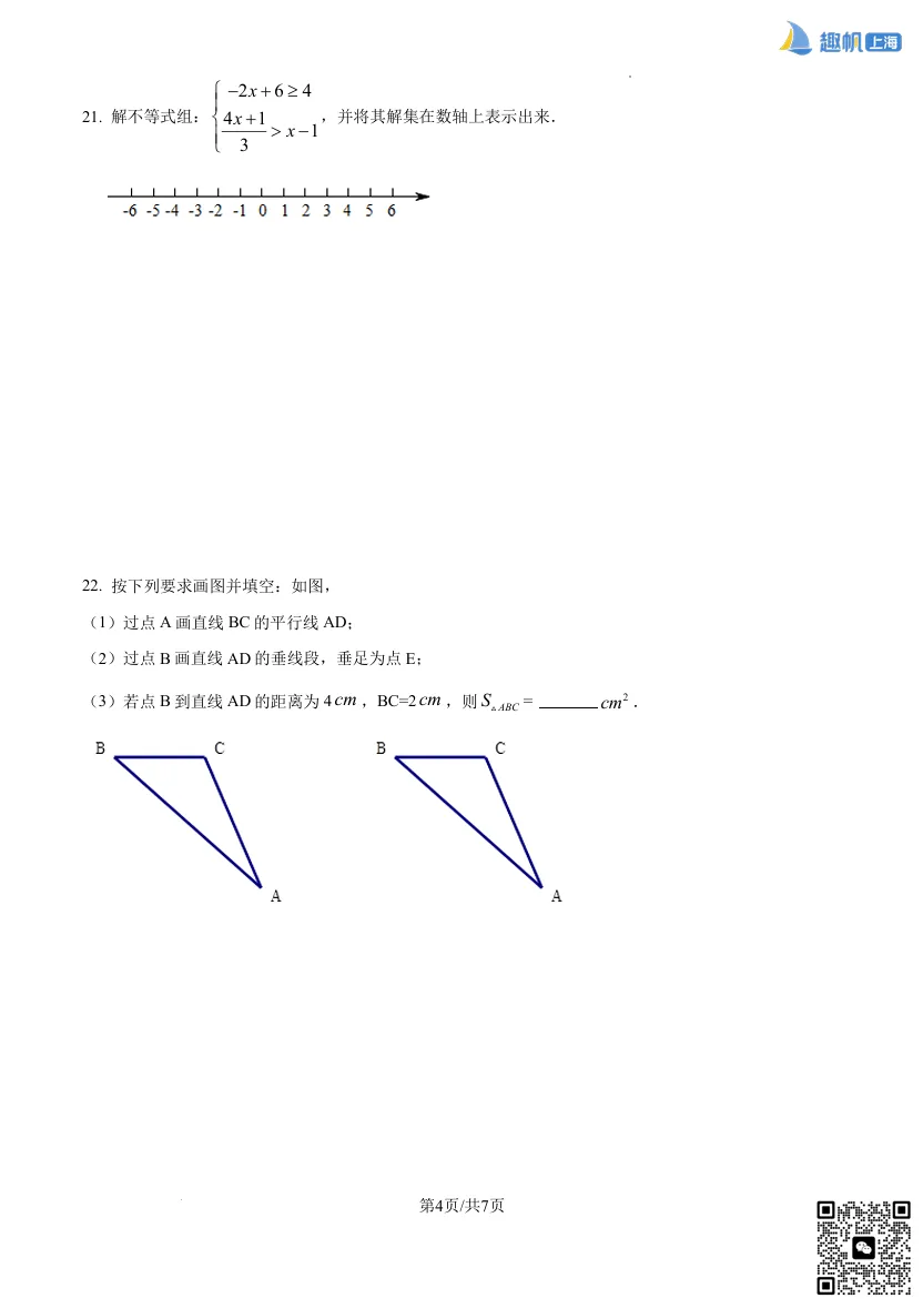 上海七年级第一次月考真题卷速领!帮助大家快速锁定重点,高效练习! 第6张