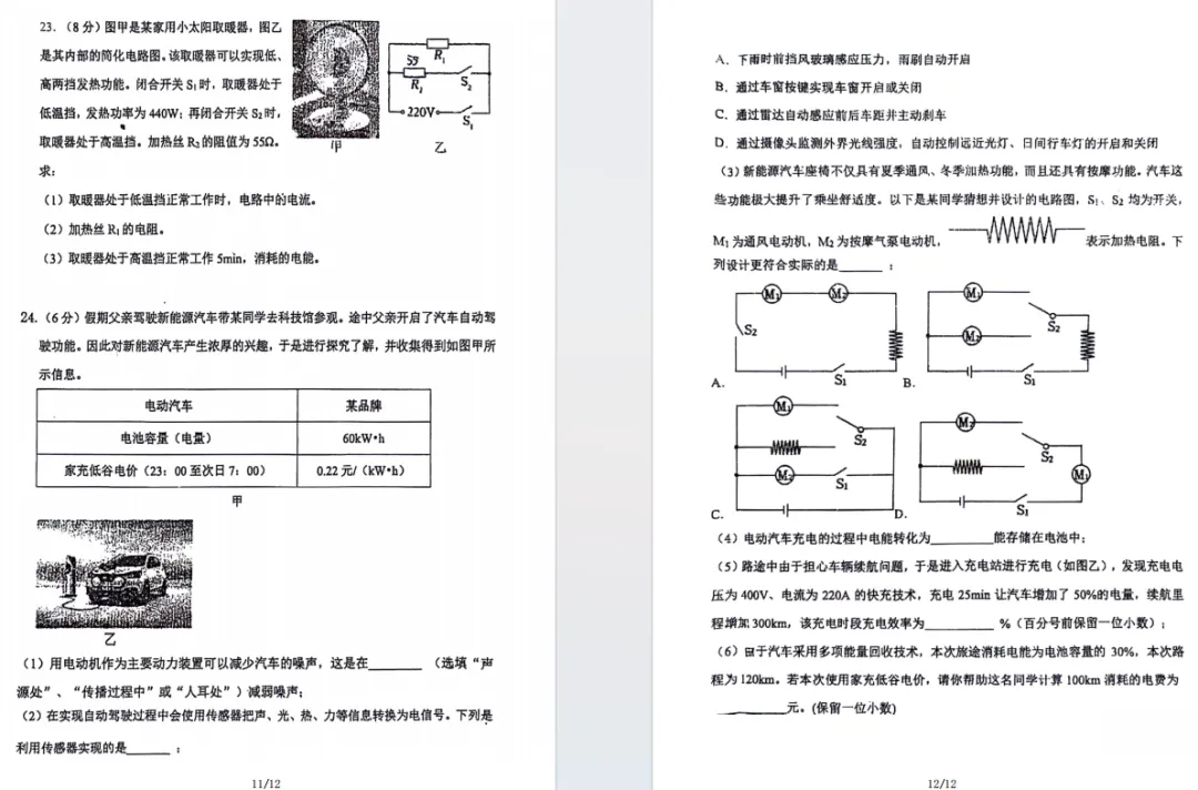 2026沈阳134中,锦州,鞍山中考零模试卷含答案 第14张