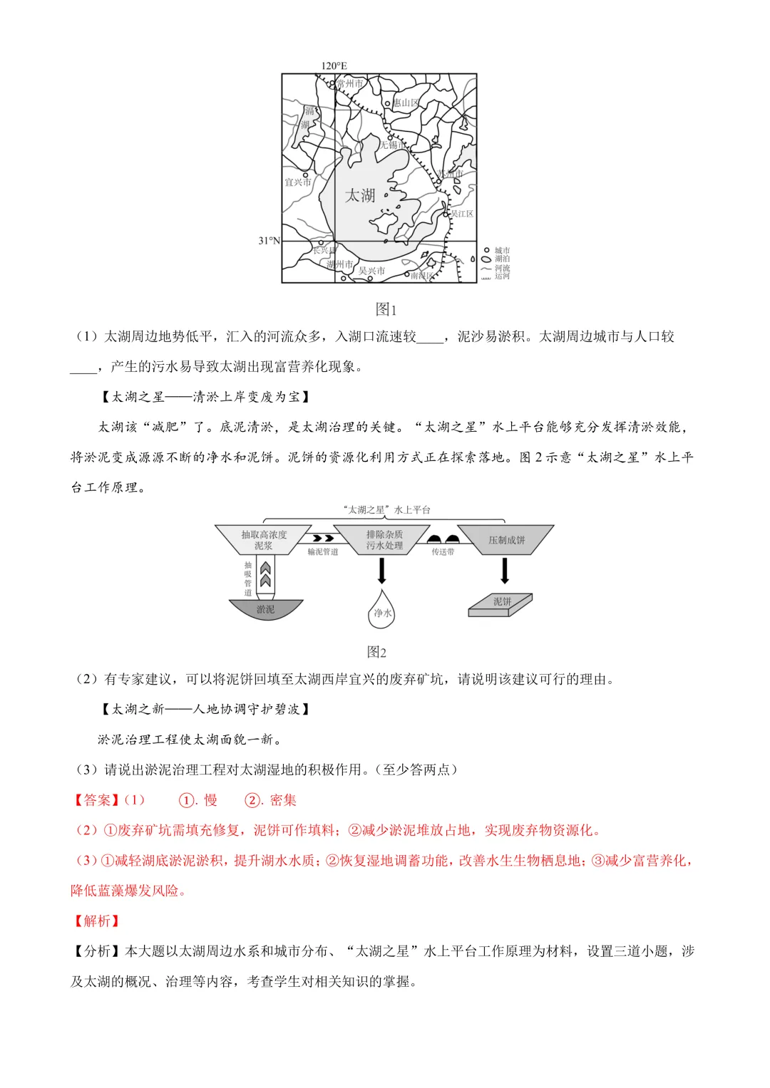 【2025中考地理真题大放送】2025年湖北省中考地理试题(解析版) 第8张