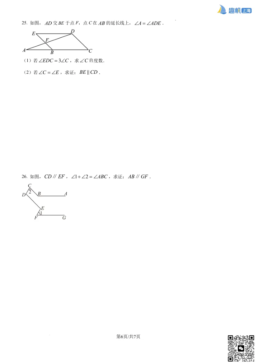 收藏!七年级第一次月考真题卷+详细解析,快速锁定重点高效练习! 第6张
